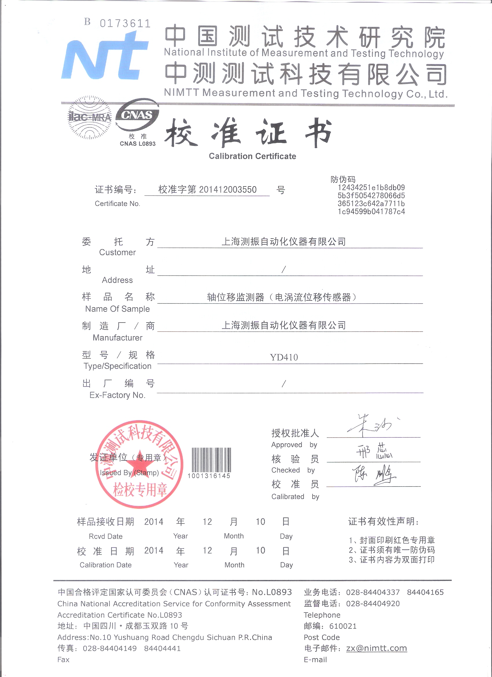 監(jiān)測(cè)儀證書