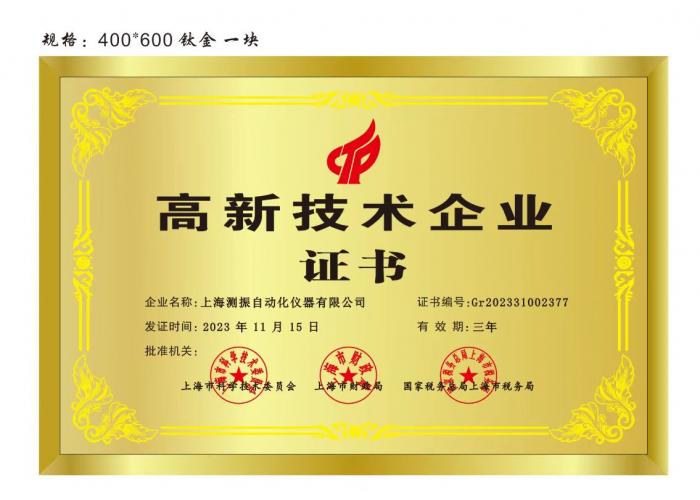 國家高新技術企業