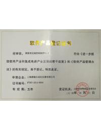 軟件登記證書（測(cè)振變送器控制軟件V1.1）