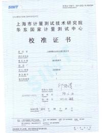 測(cè)振儀校準(zhǔn)證書