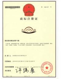 國(guó)內(nèi)商標(biāo)注冊(cè)證