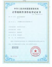 振動(dòng)傳感器軟件登記證書