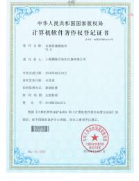 振動(dòng)變送器軟件登記證書