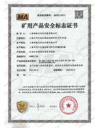 GZW50/150礦用產(chǎn)品本質(zhì)安全證書