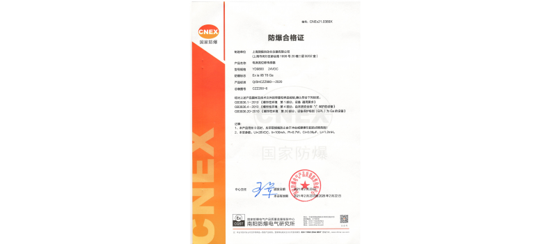 喜訊：我司YD9800電渦流位移傳感器取得《防爆合格證書(shū)》