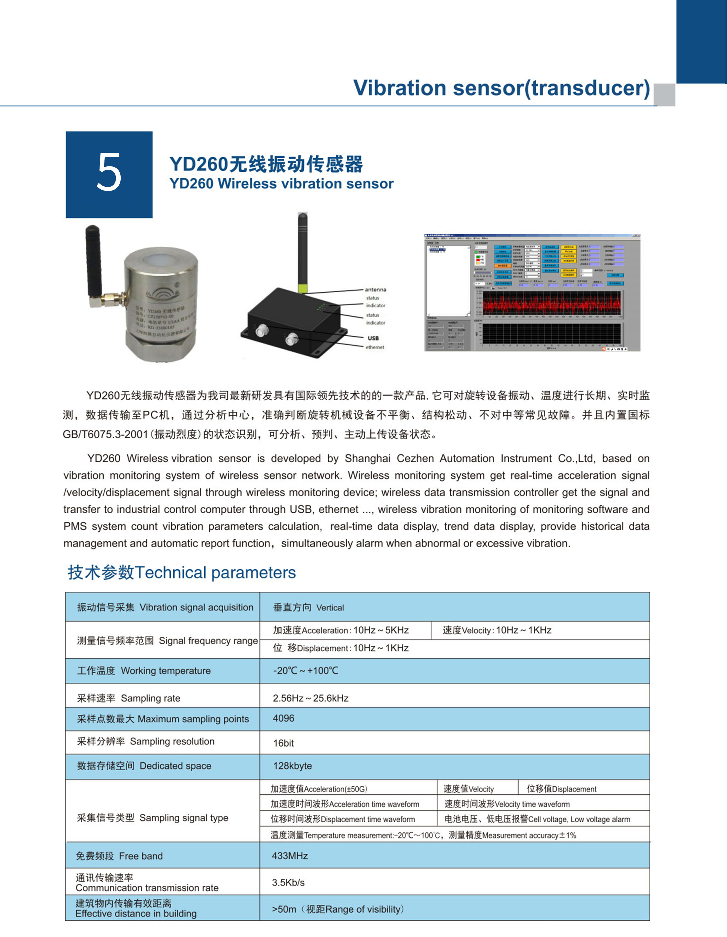 YD260無線振動(dòng)傳感器安裝案例
