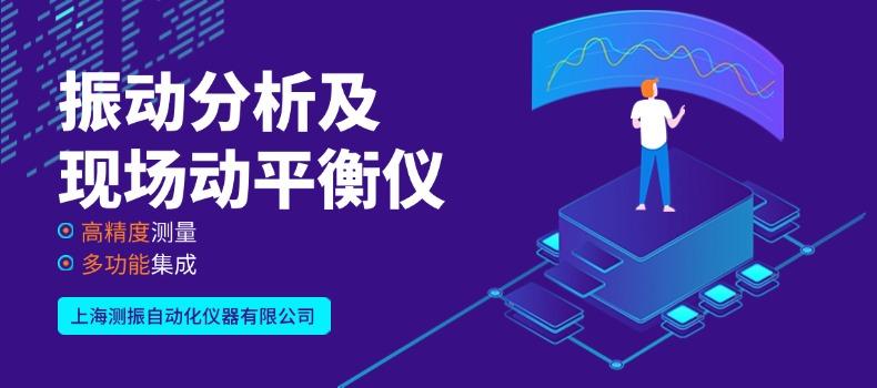 【行業(yè)快訊】CZ800振動(dòng)分析及現(xiàn)場(chǎng)動(dòng)平衡儀正式投產(chǎn)使用