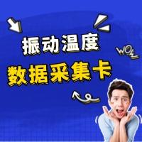 上海測(cè)振自動(dòng)化儀器有限公司溫度數(shù)據(jù)采集卡升級(jí)成功，賦能工業(yè)監(jiān)測(cè)新未來(lái)